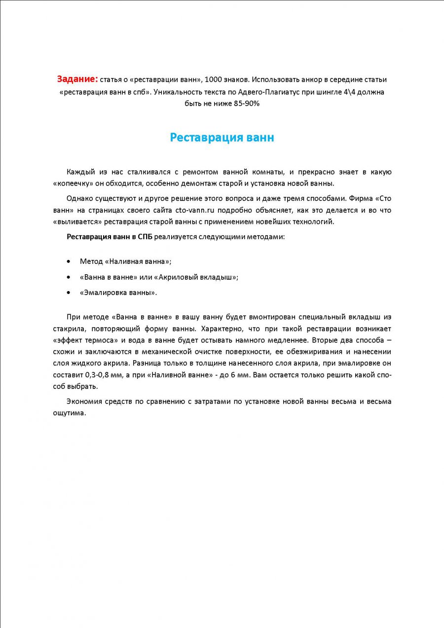 Реставрация ванн