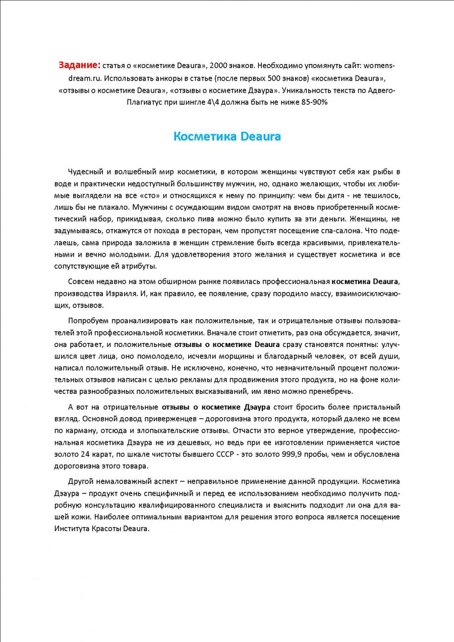 Косметика Deaura 1