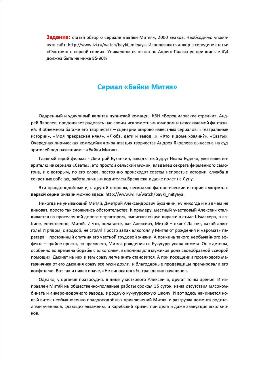 Сериал «Байки Митяя»