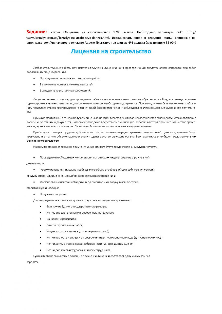 Лицензия на строительство