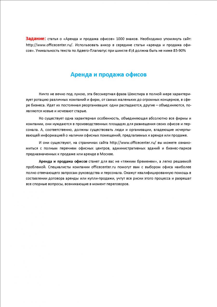 Аренда и продажа офисов