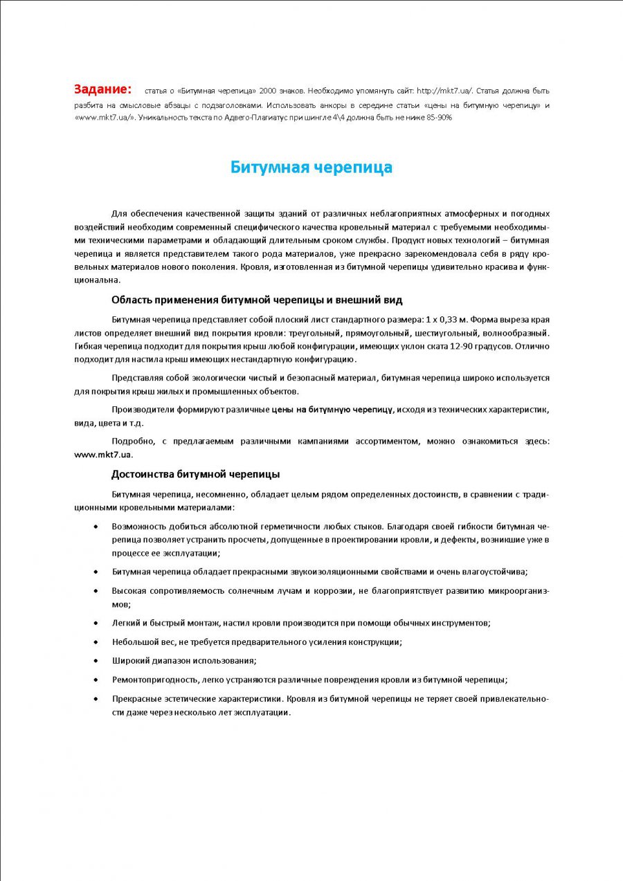Битумная черепица