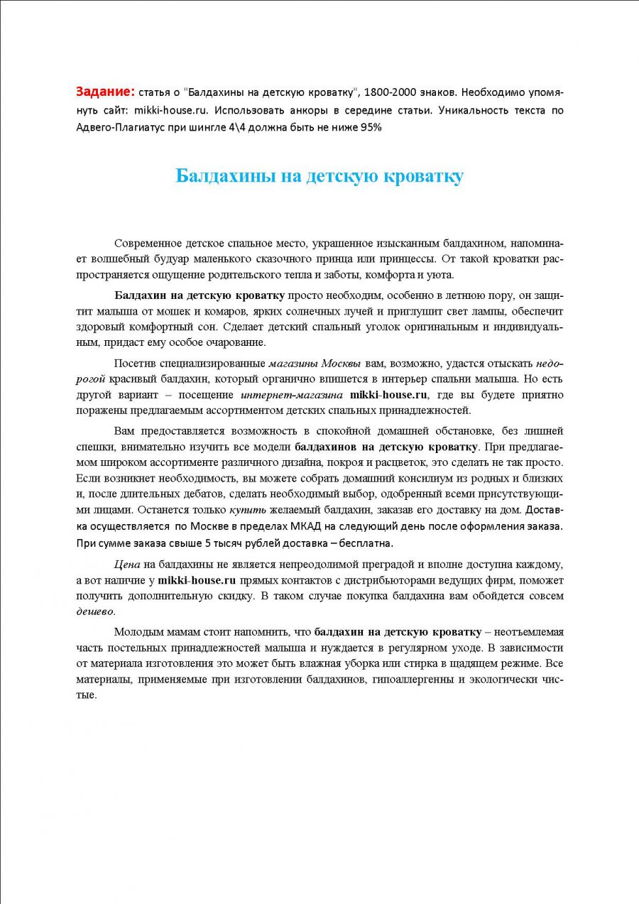 Балдахины на детскую кроватку