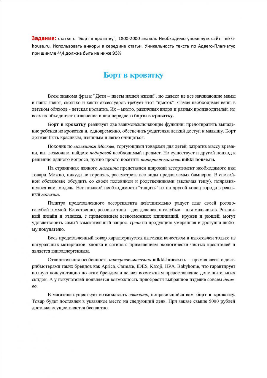 Борт в кроватку