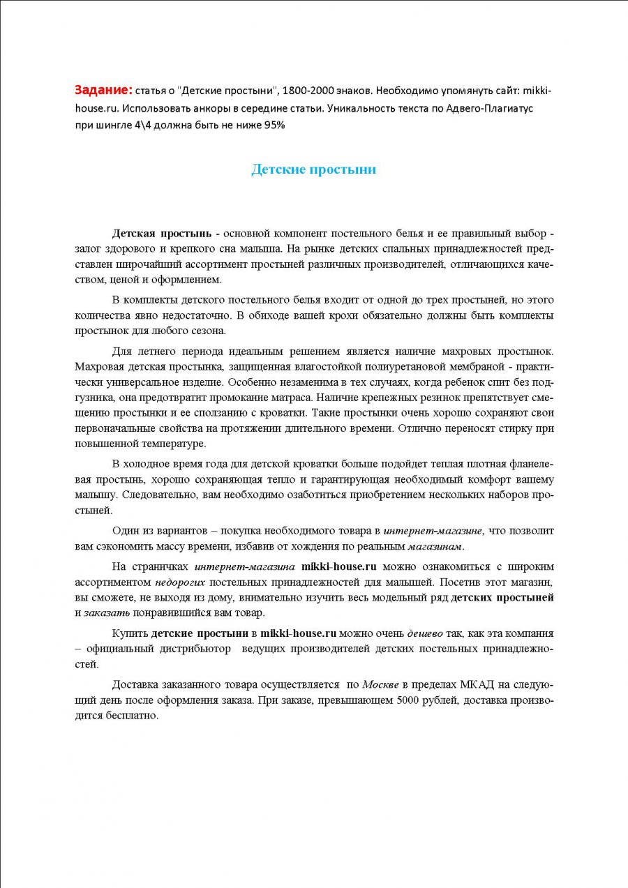 Детские простыни