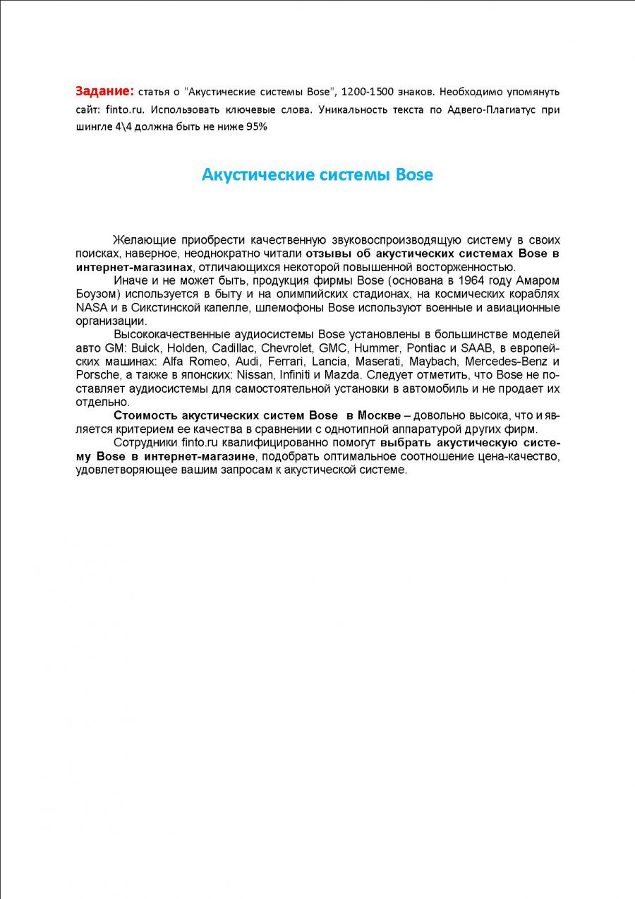 Акустические системы Bose