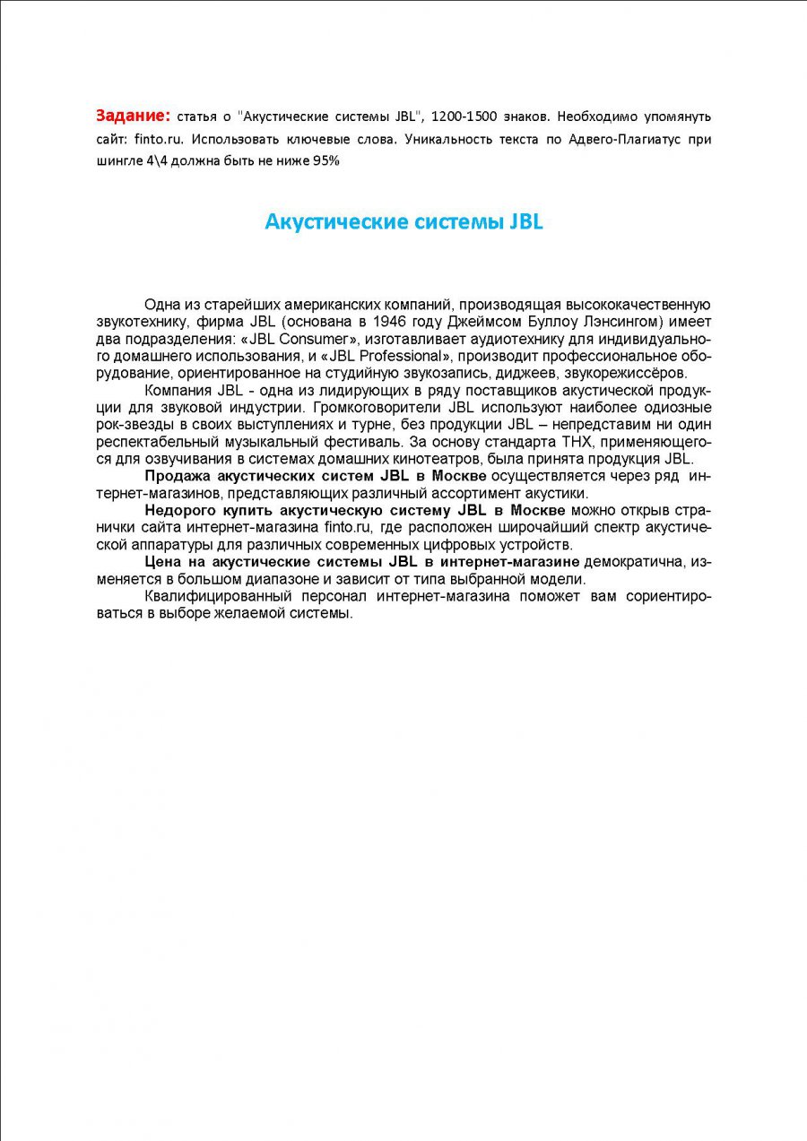 Акустические системы JBL