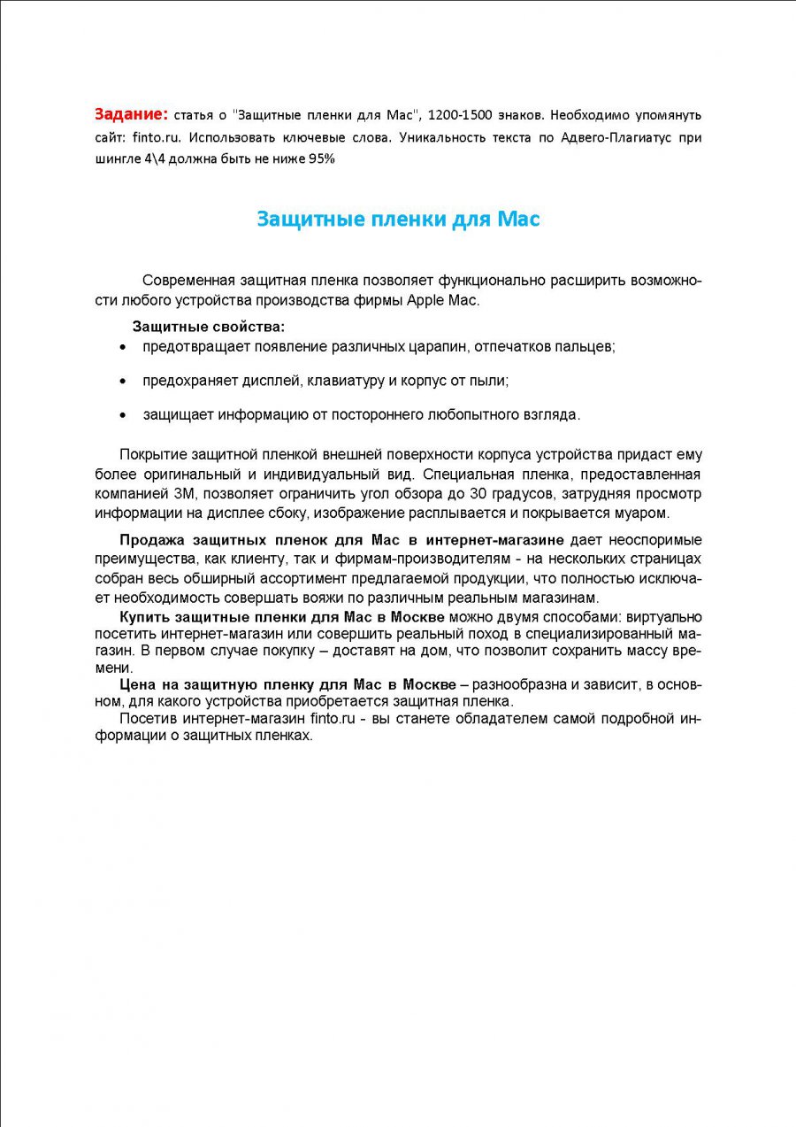 Защитные пленки для Мас