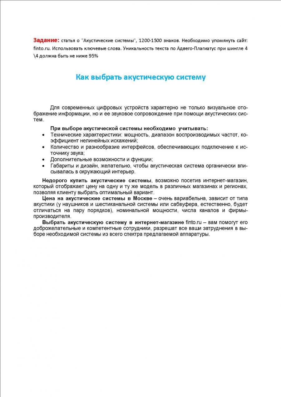 Как выбрать акустическую систему
