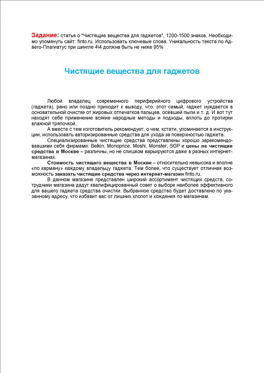 Чистящие вещества для гаджетов