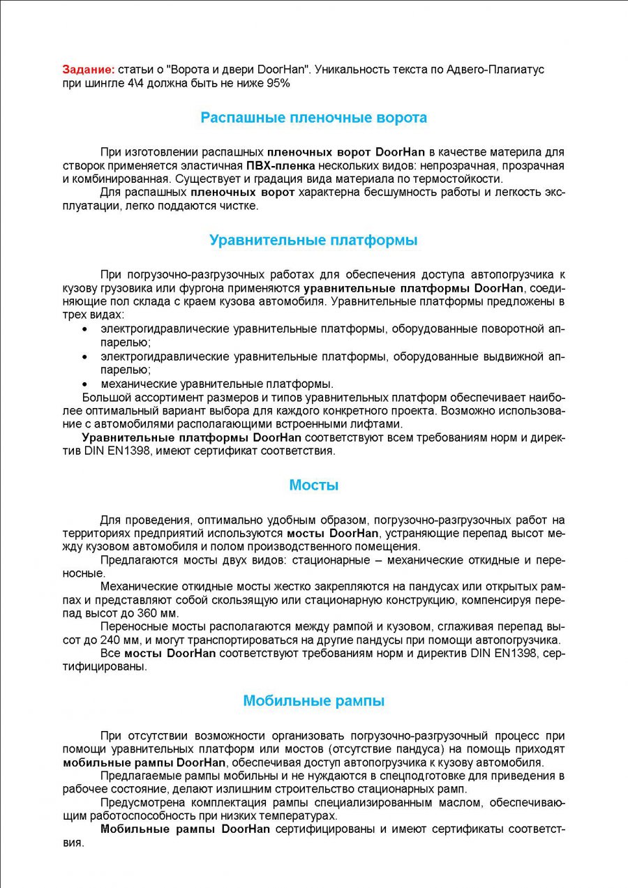 Рерайт серии статей о воротах и дверях фирмы DoorHan 3