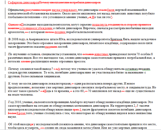 Редактирование научной статьи