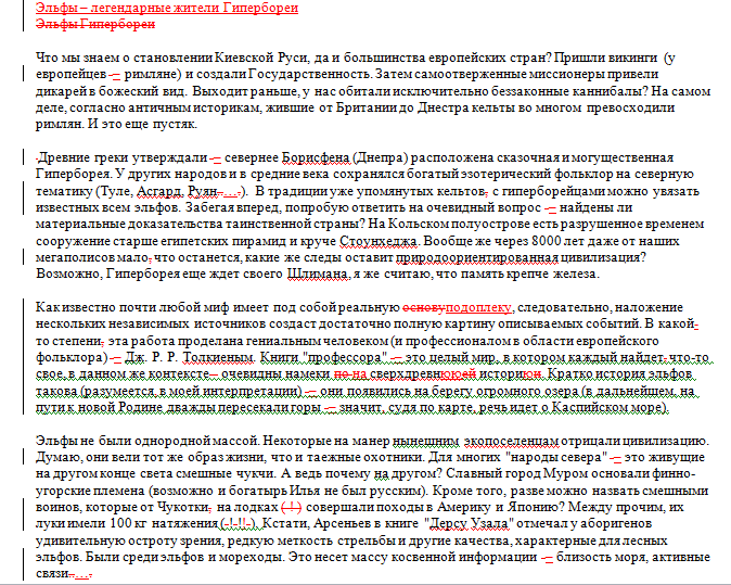 Корректура паранаучной статьи