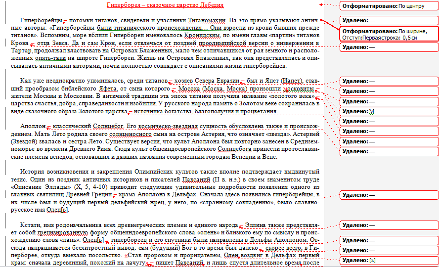 Корректировка научно-познавательной статьи