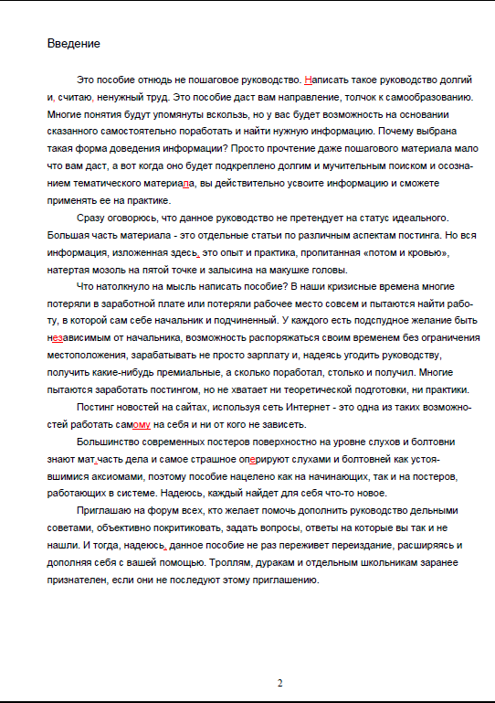 Образец корректуры книги (в PDF)