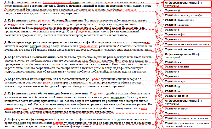 Редактирование статьи о здоровье