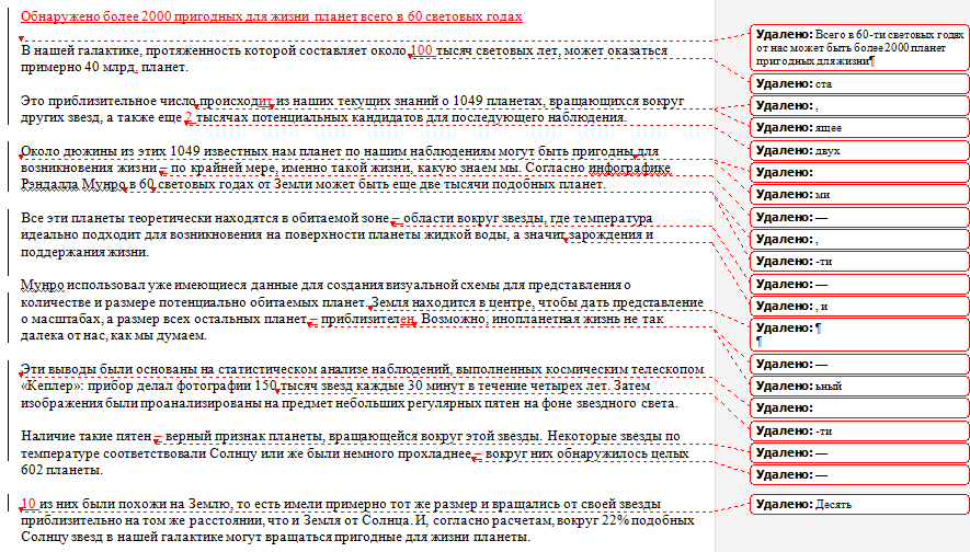 Корректировка астрономической статьи
