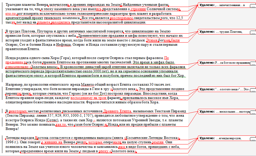 Редактура мифологической статьи