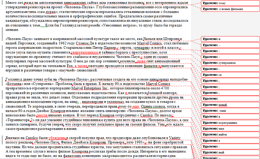 Редактирование эссе о кино