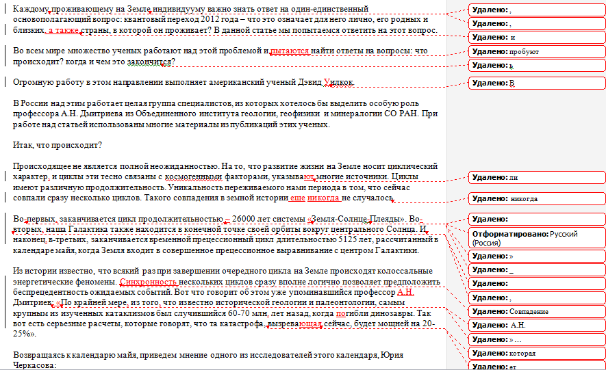 Корректирование паранаучной статьи