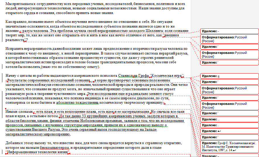Корректура метафизической статьи