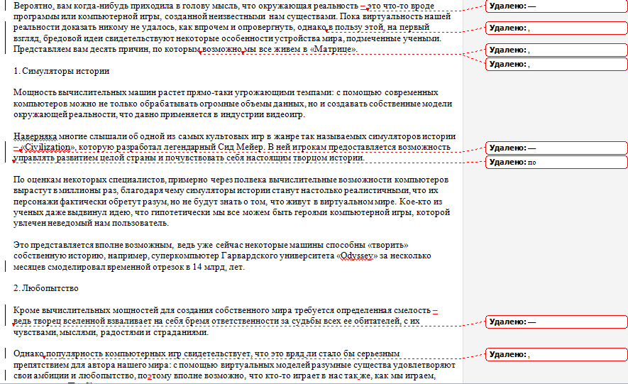 Корректировка эниологической статьи