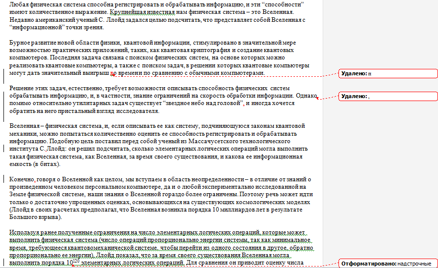 Корректура статьи о квантовой физике