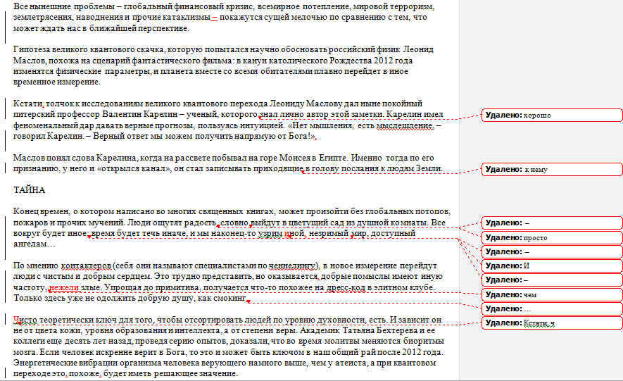 Редактура статьи о софистике