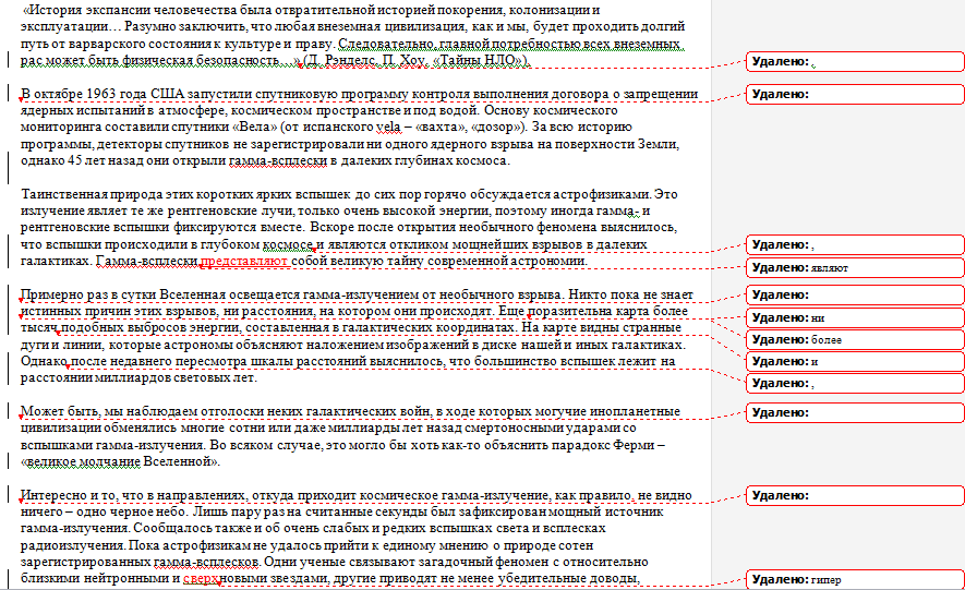 Корректирование статьи об астрономии