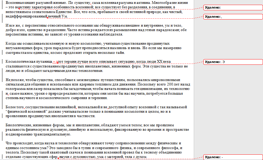 Корректура уфологической статьи