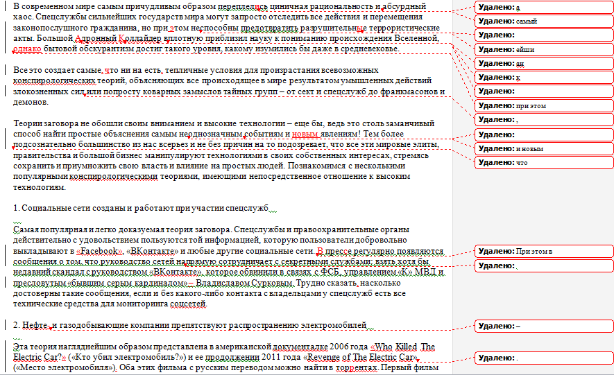 Редактура конспирологической статьи