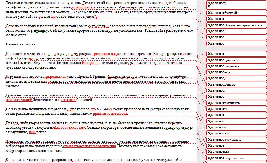 Редактирование статьи о сексологии