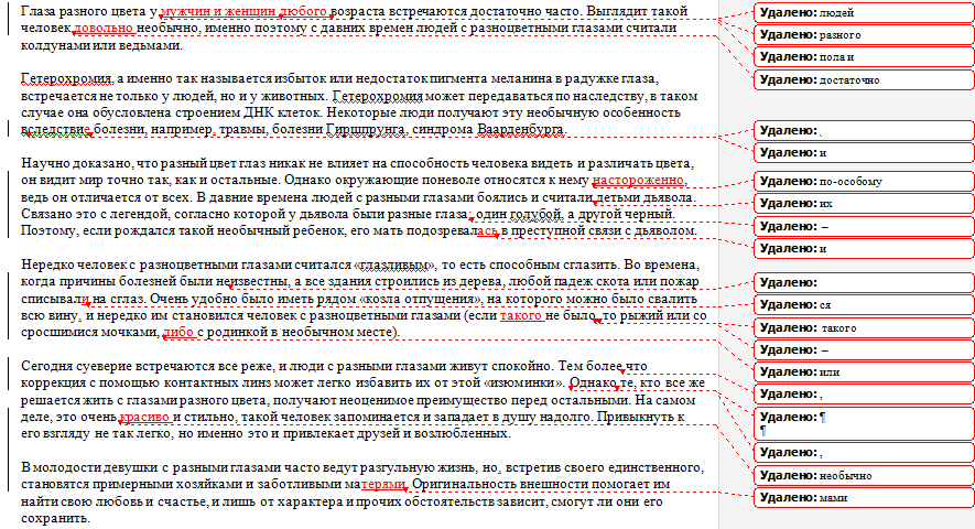 Редактура статьи о гетерохромии