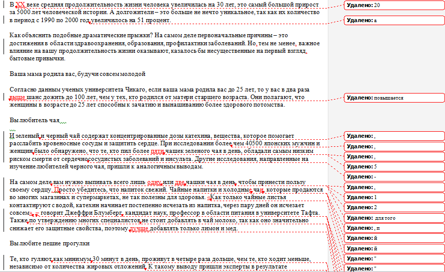 Редактура статьи о здоровье