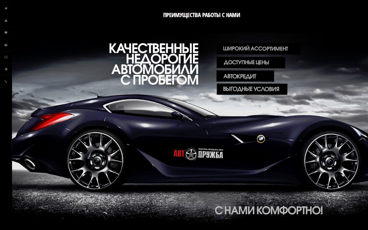 Сайт купли-продажи автомобилей