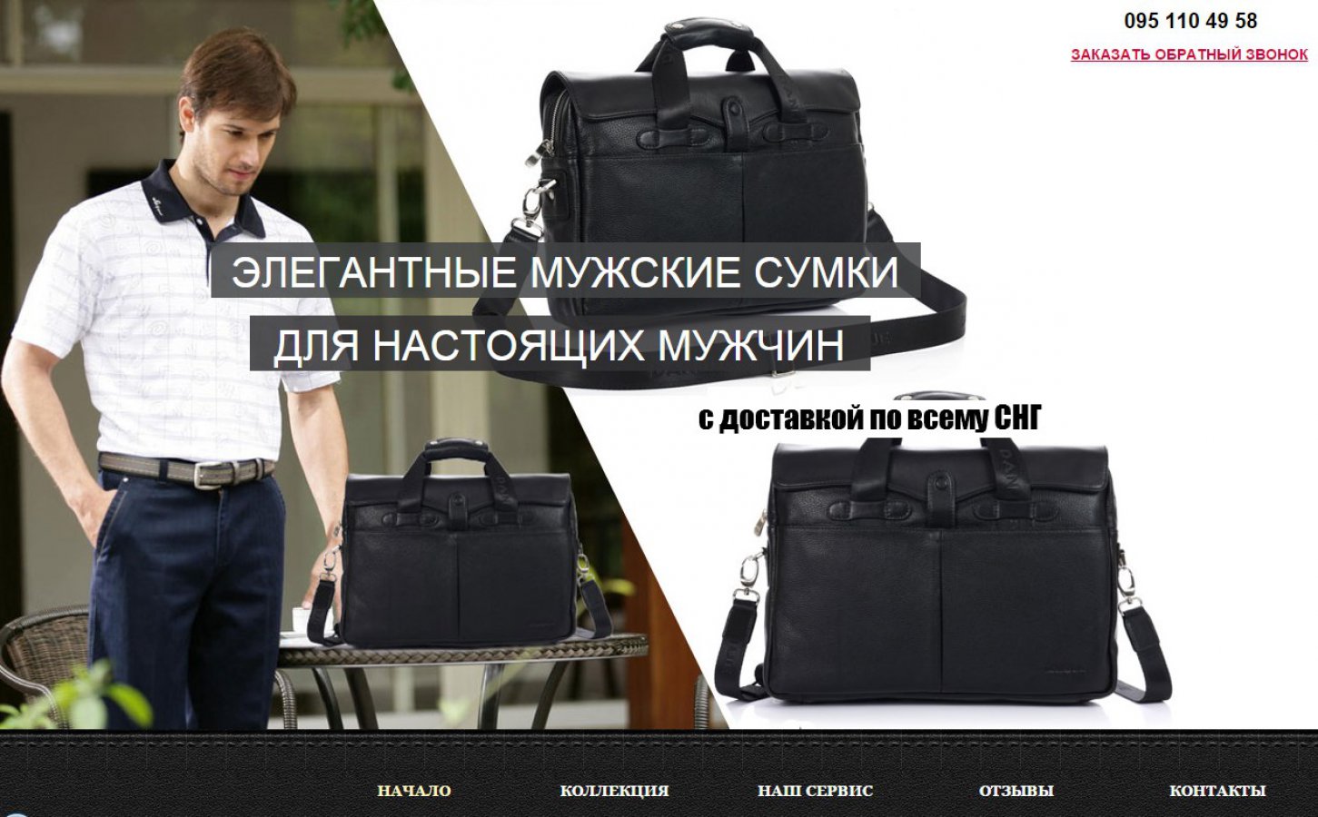 Сайт по продаже кожаных сумок