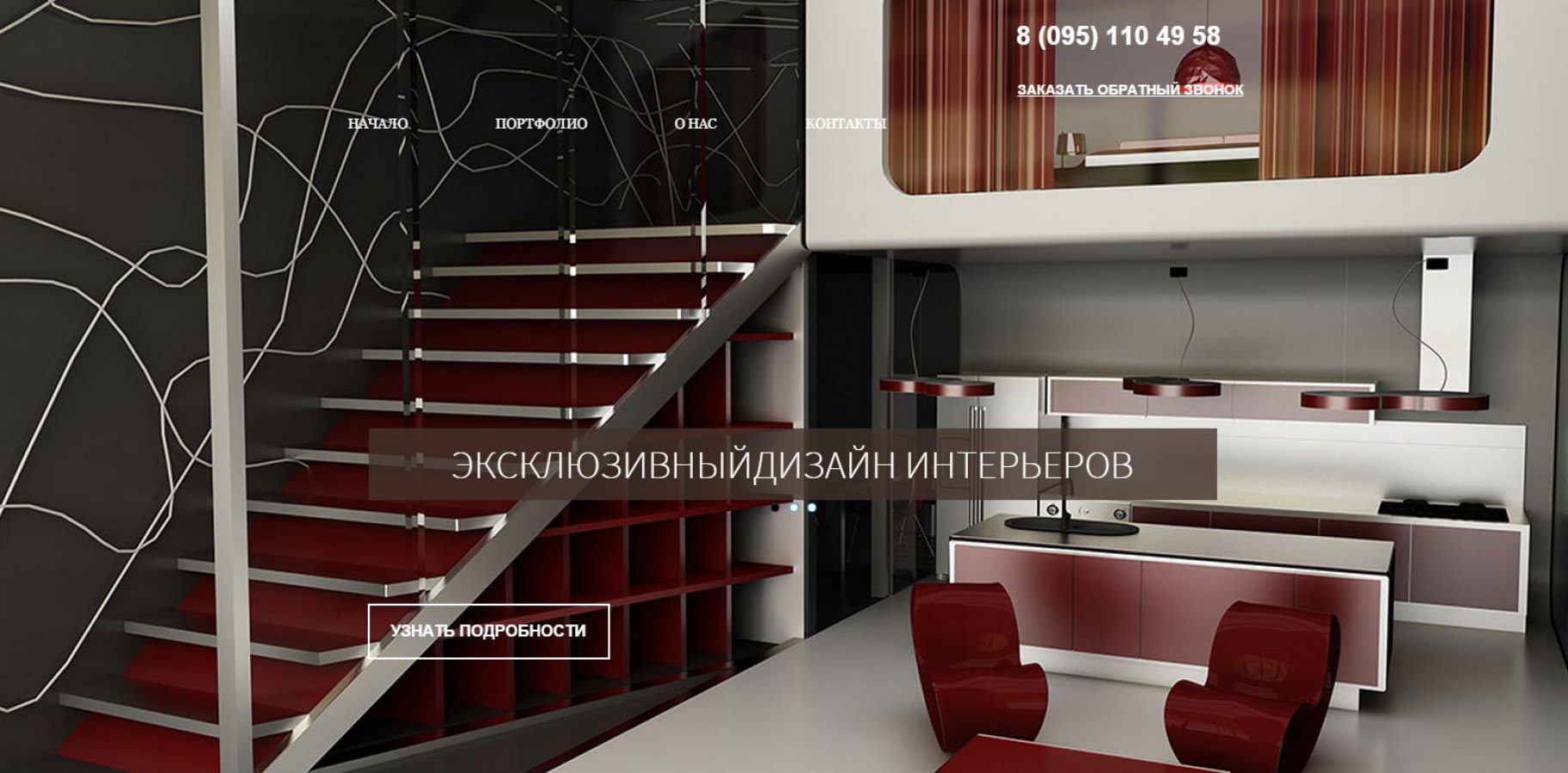 Сайт для студии 3D дизайна интерьера