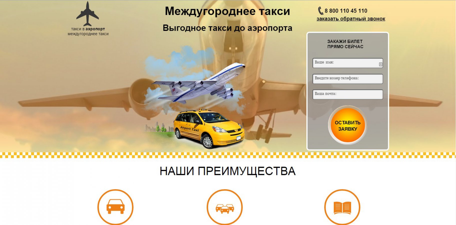 Сайт для такси