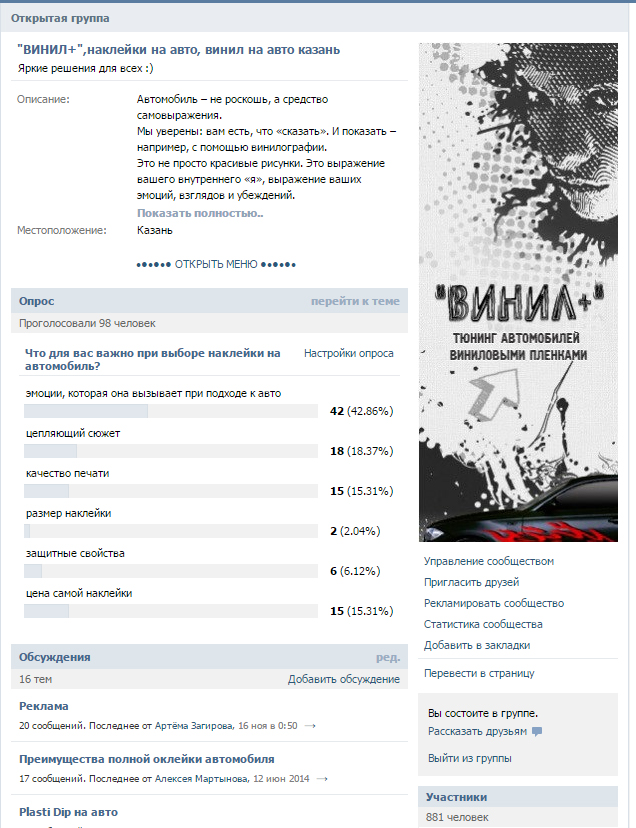 Группа по автовинилам