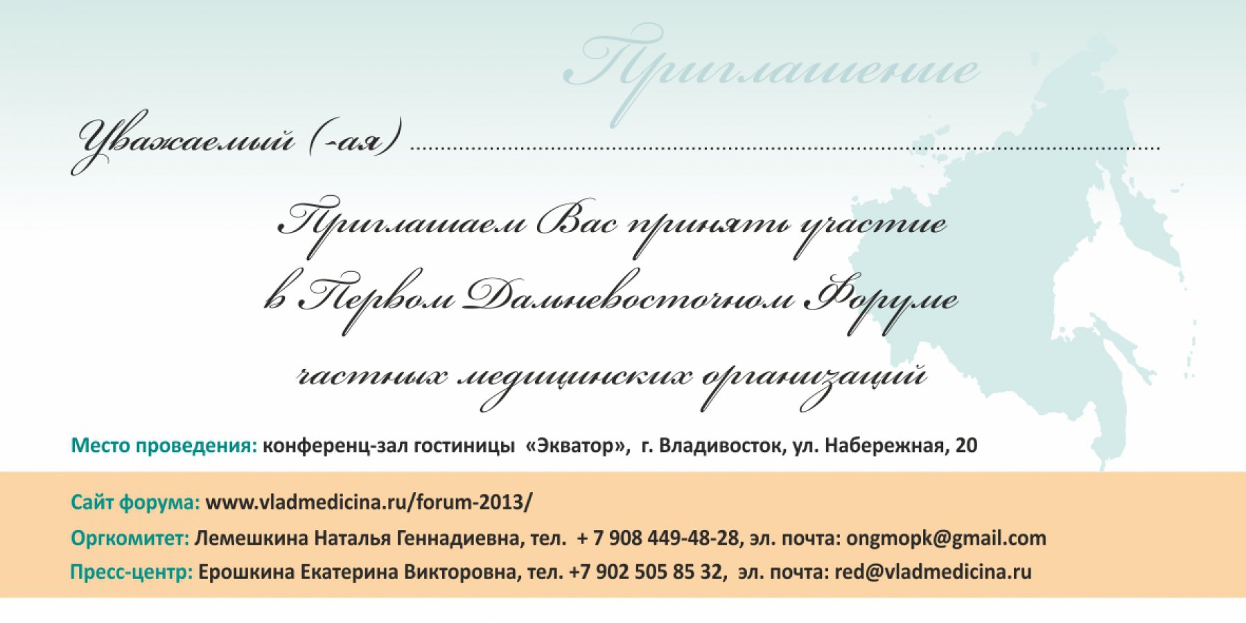 Приглашение