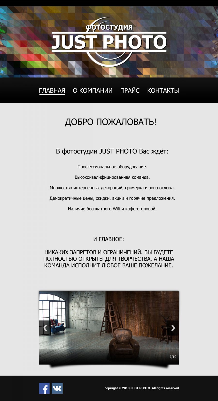 Дизайн сайта для фотостудии JUST PHOTO