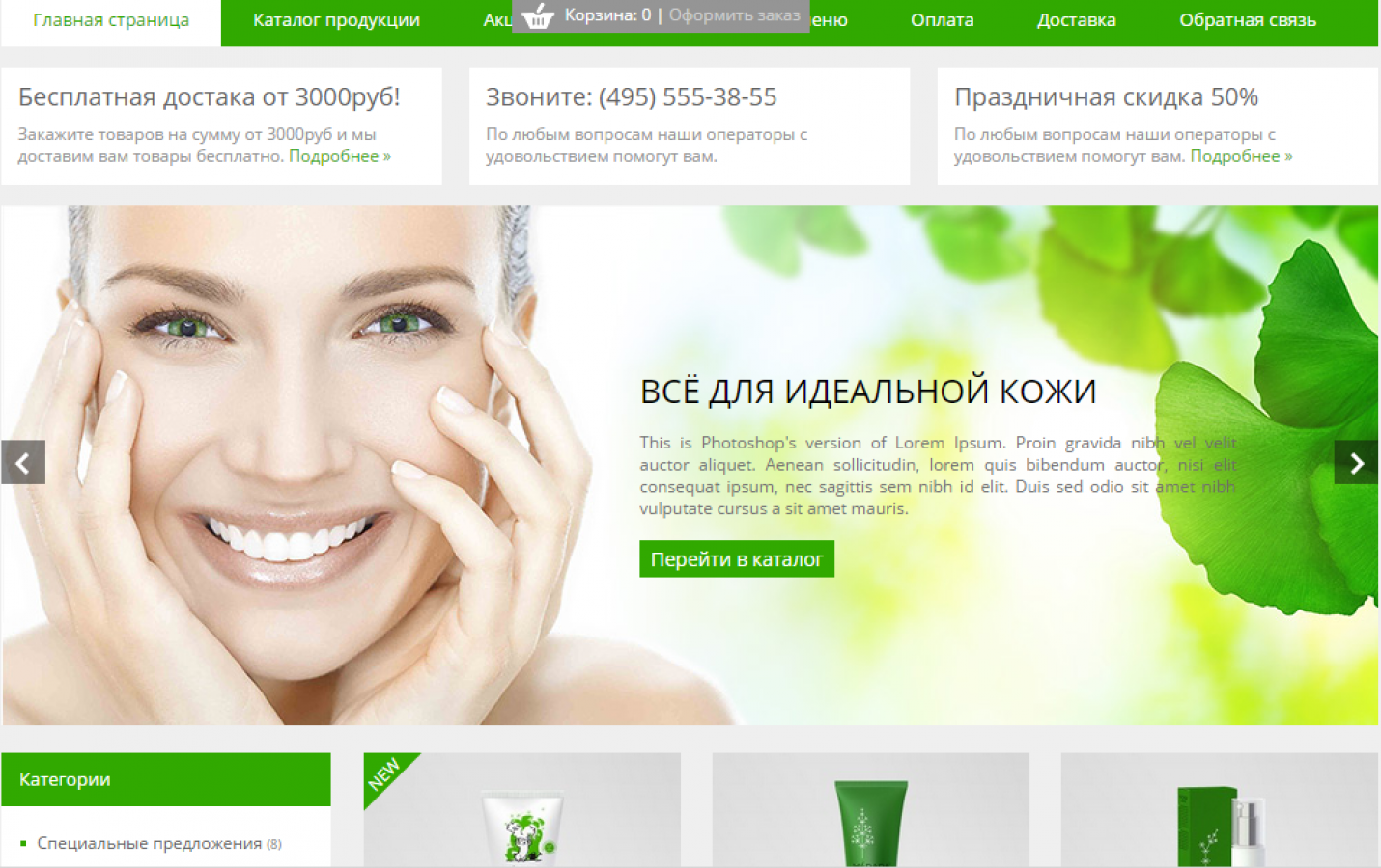 Интернет магазин