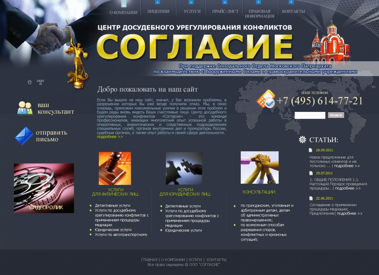 Согласие
