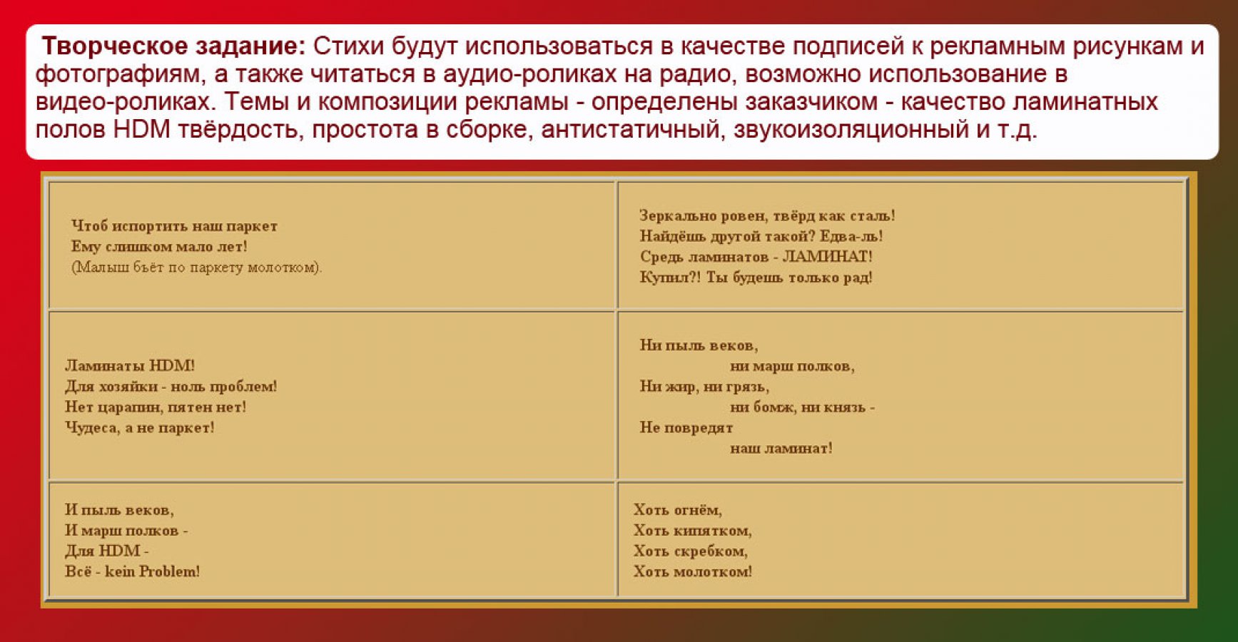 Рекламные стихи