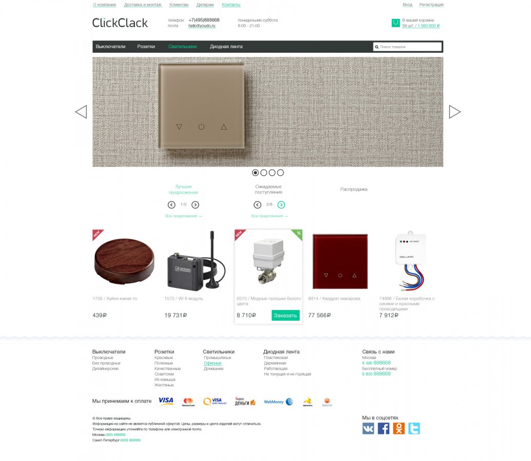 ClickClack