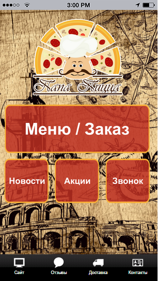 Папа Пицца