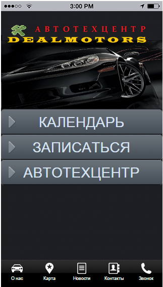 Автосервис