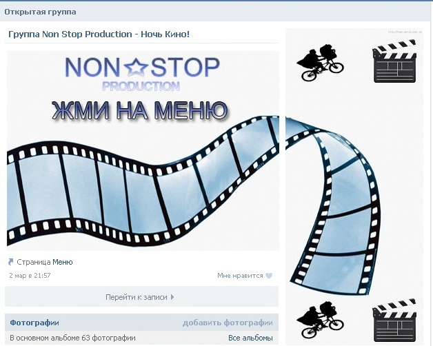 Ночь кино
