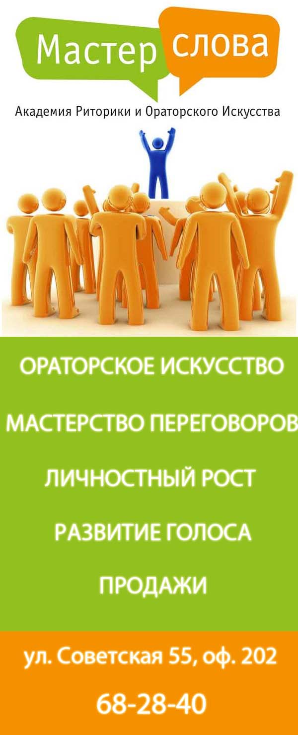 Мастер слова