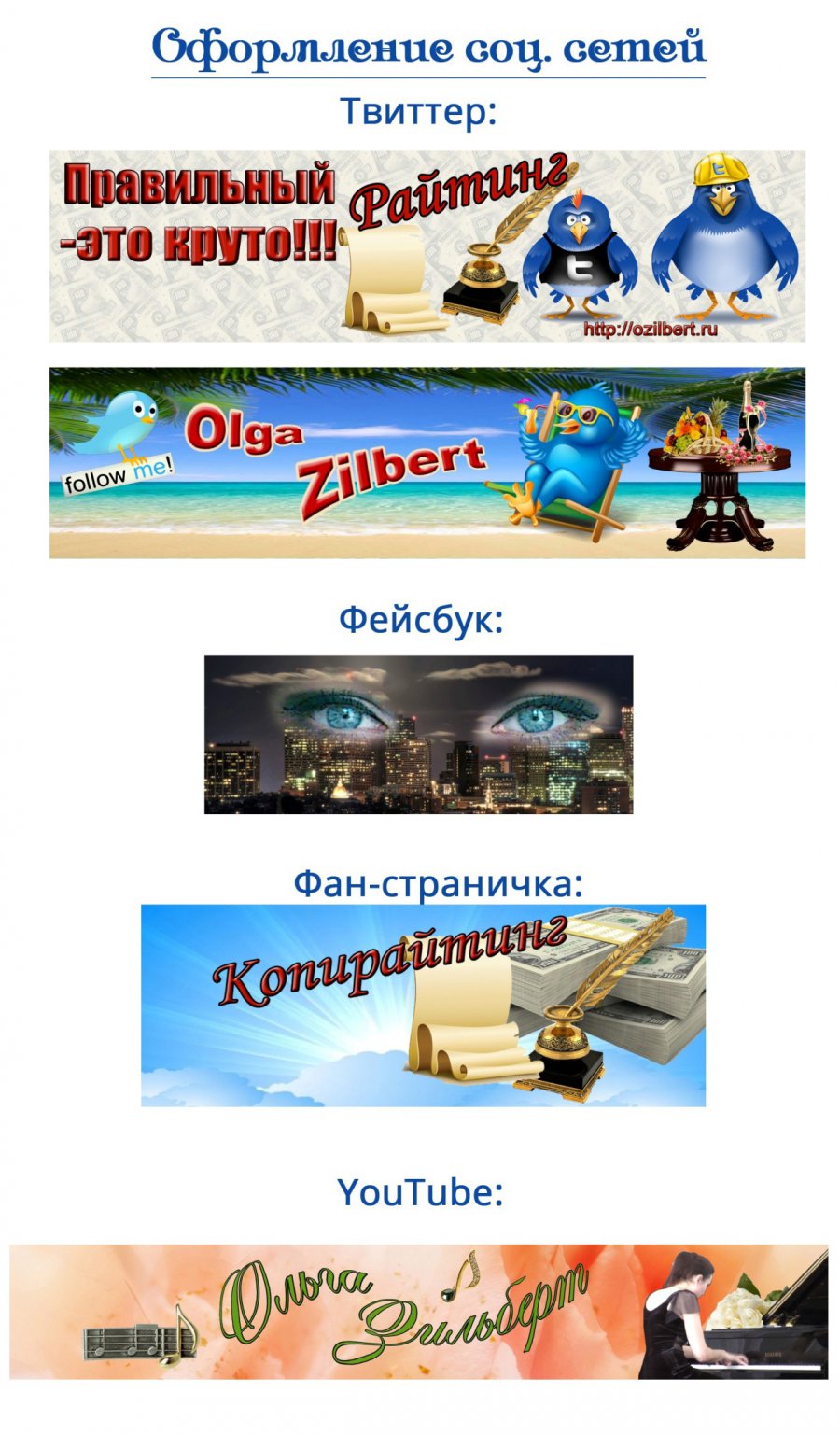 Оформление страничек в соц. сетях
